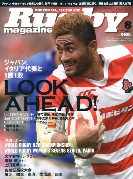ラグビーマガジン 2018年8月号 (発売日2018年06月25日) 表紙