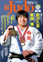 近代柔道のバックナンバー 2ページ目 45件表示 雑誌 定期購読の予約はfujisan