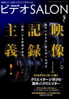 ビデオサロン 2018年7月号 表紙