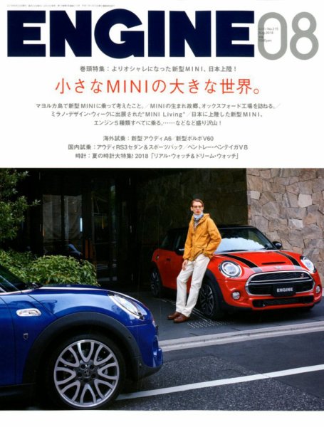 ENGINE（エンジン） 2018年8月号 (発売日2018年06月26日) 表紙