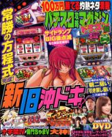 パチスロ攻略マガジン　ドラゴン 2018年8月号 (発売日2018年06月21日) 表紙