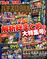 パチスロ必勝本 2018年8月号 表紙