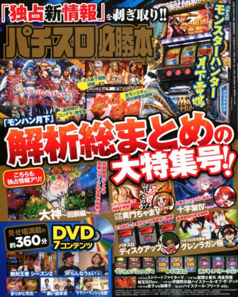 パチスロ必勝本 2018年8月号 (発売日2018年06月21日) 表紙