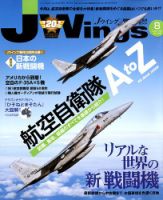 Ｊウイング 2018年8月号 表紙