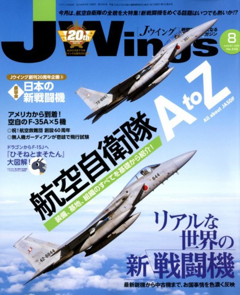 Ｊウイング 2018年8月号 (発売日2018年06月21日) 表紙