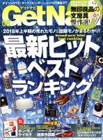 GetNavi（ゲットナビ） 2018年8月号 表紙
