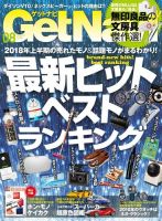 GetNavi（ゲットナビ） 2018年8月号 (発売日2018年06月23日) 表紙