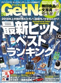 雑誌 定期購読の予約はfujisan 雑誌内検索 ディズニー 携帯 ストラップ 特価 がgetnavi ゲットナビ の18年06月23日発売 号で見つかりました