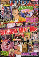 パチスロ7（セブン） 2018年8月号 (発売日2018年06月26日) 表紙