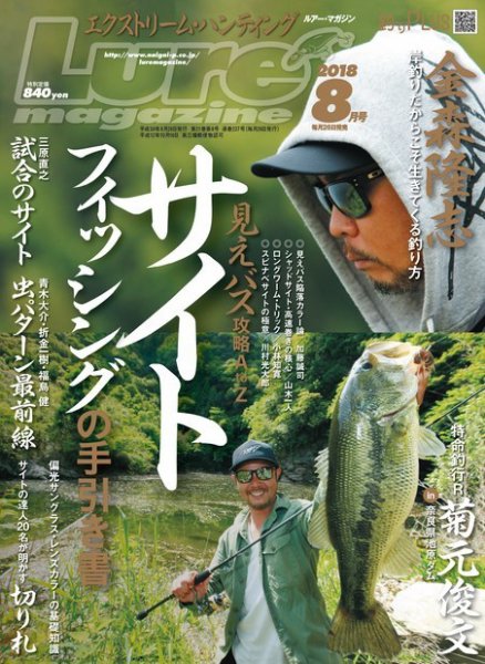 Lure magazine（ルアーマガジン） 2018年8月号 (発売日2018年06月26日) 表紙
