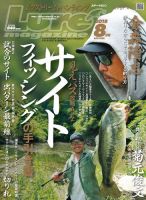 Lure magazine（ルアーマガジン） 2018年8月号 表紙