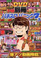 別冊パチスロパニック7 2018年8月号 (発売日2018年06月26日) 表紙