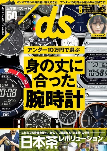 デジモノステーション 2018年8月号 (発売日2018年06月25日) 表紙