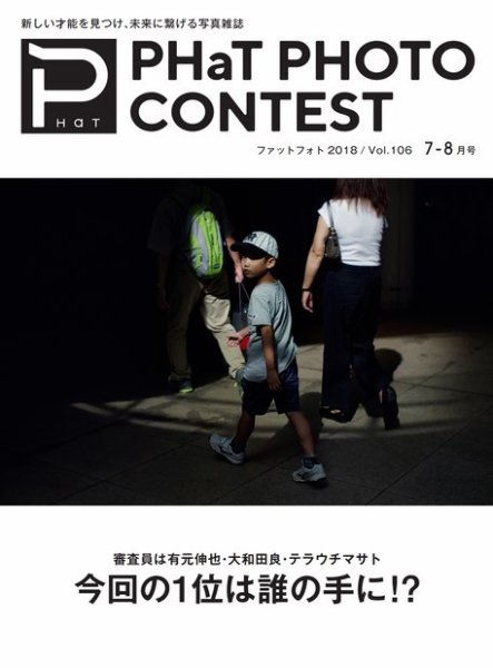 PHaT PHOTO（ファットフォト） Vol.106 (発売日2018年06月20日) 表紙