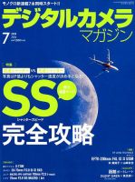 デジタルカメラマガジン 2018年7月号 表紙