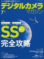 デジタルカメラマガジン 2018年7月号 (発売日2018年06月20日) 表紙