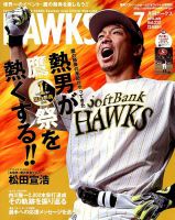 月刊Hawks（ホークス） 2018年7月号 (発売日2018年06月20日) 表紙