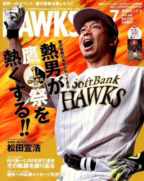 月刊Hawks（ホークス） 2018年7月号 (発売日2018年06月20日) 表紙
