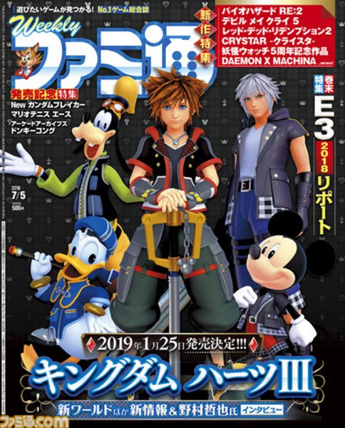 週刊ファミ通 2018年7/5号 (発売日2018年06月21日) 表紙