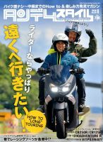 タンデムスタイル No.195 表紙