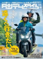 タンデムスタイル No.195 (発売日2018年06月23日) 表紙