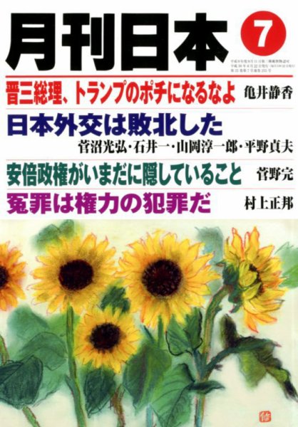 月刊日本 2018年7月号 (発売日2018年06月22日) 表紙