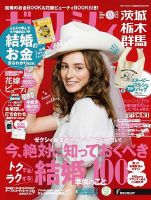 ゼクシィ茨城・栃木・群馬 8月号 表紙
