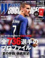 WORLD SOCCER DIGEST（ワールドサッカーダイジェスト） 7/5号 表紙