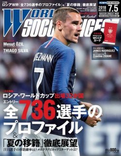 WORLD SOCCER DIGEST（ワールドサッカーダイジェスト） 7/5号 (発売日2018年06月21日) 表紙
