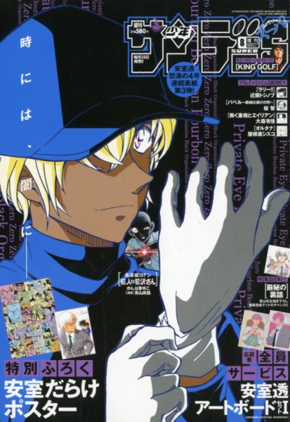 少年サンデー増刊 2018年8/1号 (発売日2018年06月25日) 表紙