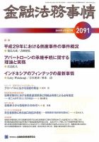 金融法務事情 2018年6/10号 表紙