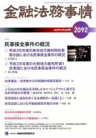 金融法務事情 2018年6/25号 (発売日2018年06月25日) 表紙
