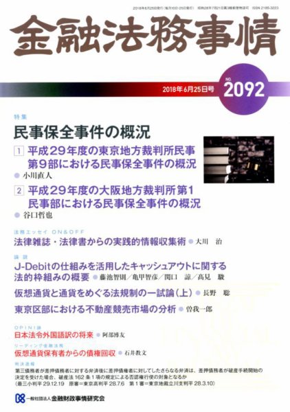金融法務事情 2018年6/25号 (発売日2018年06月25日) 表紙