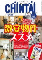 CHINTAI北海道版 2018年8月号 表紙