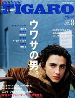 フィガロジャポン(madame FIGARO japon) 2018年8月号 表紙