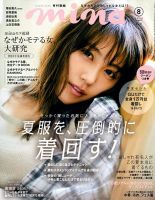 mina（ミーナ）のバックナンバー (3ページ目 30件表示) | 雑誌/電子