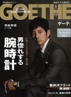 goethe ゲーテ 2018年 コレクション 06月号 雑誌