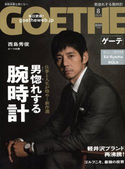 GOETHE(ゲーテ) 2018年8月号 (発売日2018年06月23日) 表紙