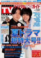 山田孝之 の雑誌情報｜雑誌のFujisan