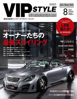 VIPSTYLE （ビップスタイル） 2018年8月号 (発売日2018年06月26日) 表紙