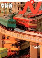 N.（エヌ） 2018年8月号 表紙