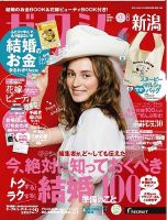 ゼクシィ新潟 8月号 表紙