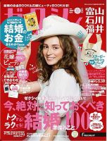 ゼクシィ富山・石川・福井 8月号 表紙
