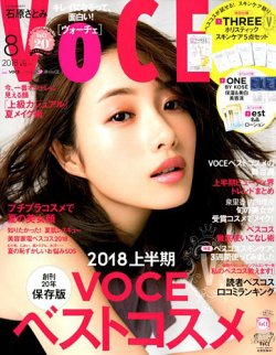 VOCE（ヴォーチェ） 2018年8月号 (発売日2018年06月22日) 表紙