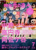 散歩の達人 2018年7月号 表紙