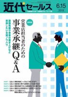 近代セールス ６月15日号 表紙