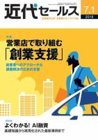 近代セールス ７月１日号 表紙