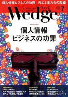 Wedge（ウェッジ） 2018年7月号 表紙
