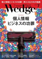 Wedge（ウェッジ） 2018年7月号 (発売日2018年06月20日) 表紙