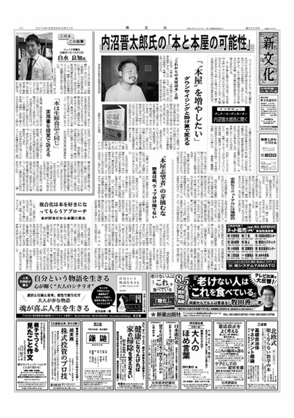 新文化 3228号 (発売日2018年06月21日) 表紙